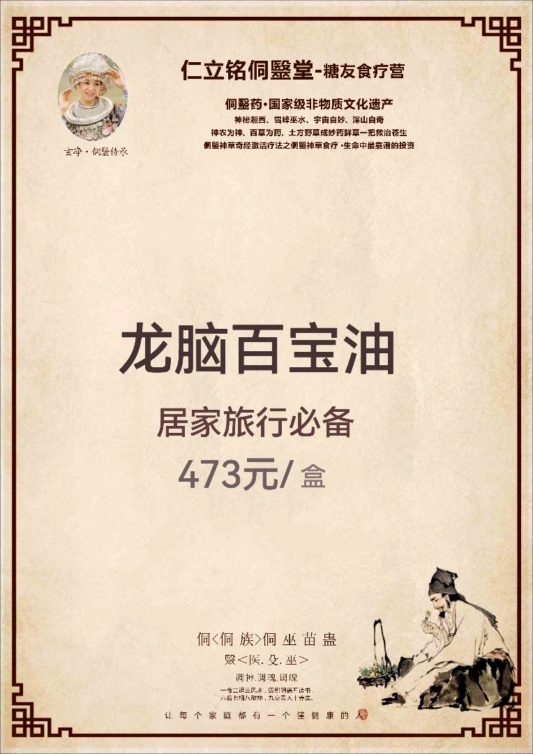 拉布布龙脑百宝油.养发素