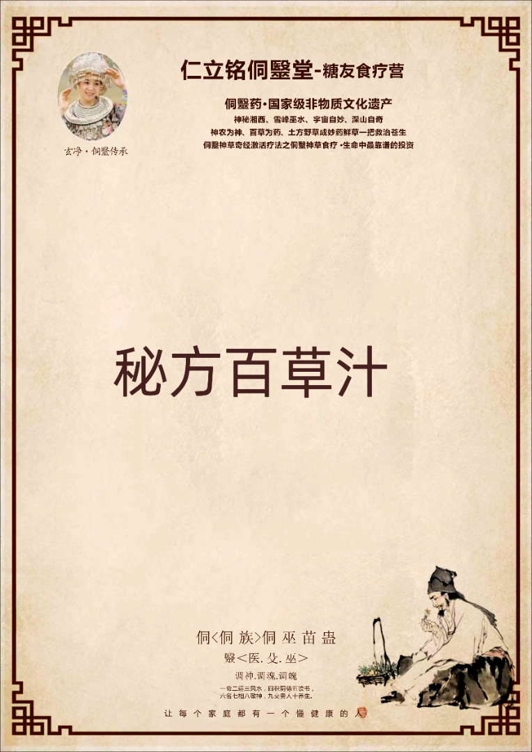 拉布布秘方百草汁